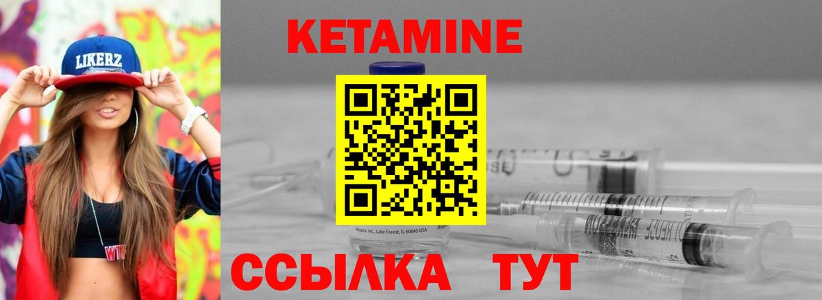 Кетамин ketamine Арсеньев