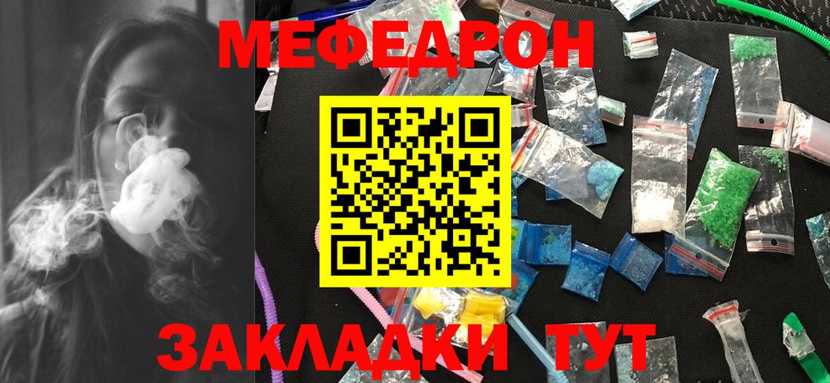 Меф мука Арсеньев