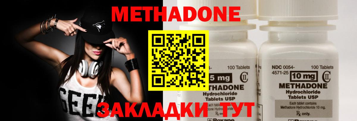 МЕТАДОН кристалл Арсеньев