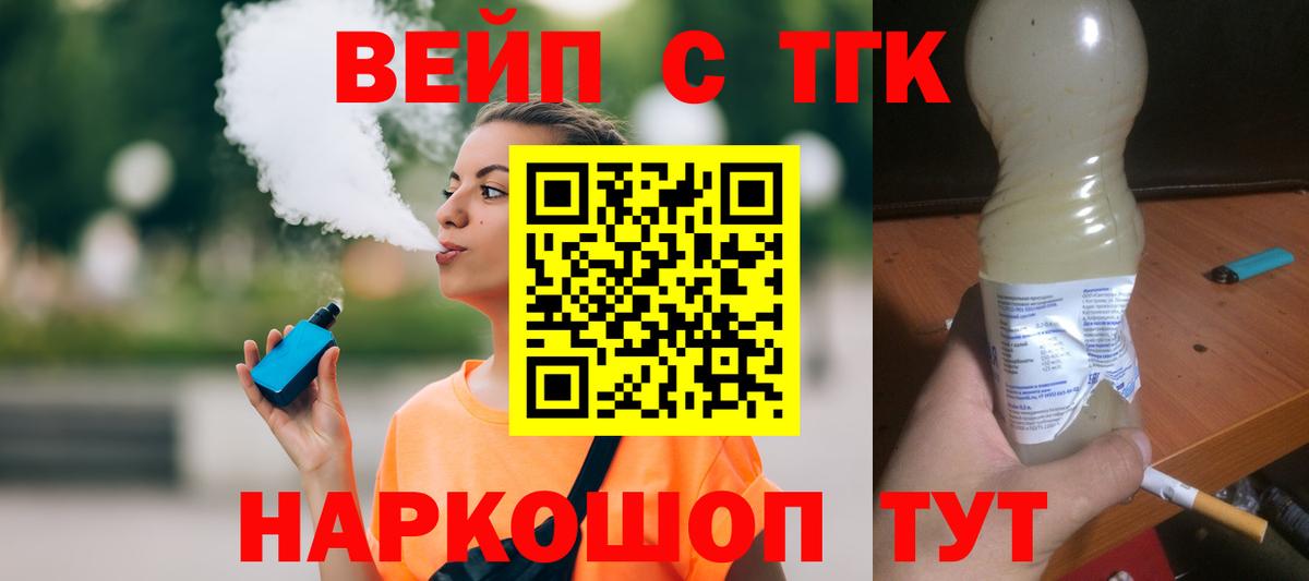 Дистиллят ТГК вейп  ТГК Wax  Вход с VPN  Арсеньев 